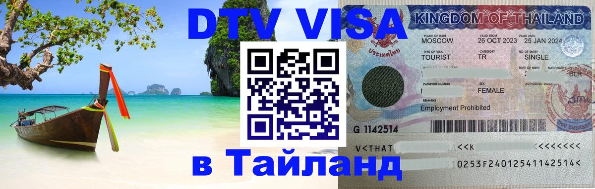 Оформление DTV визы под ключ: стоимость и тарифы, только загранпаспорт - 03.10.2025 